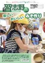 広報習志野令和元年7月15日号の表紙