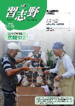 広報習志野平成20年11月15日号の表紙
