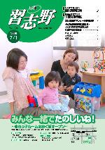 広報習志野平成20年7月1日号の表紙