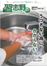 広報習志野令和2年3月15日号の表紙