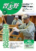 広報習志野平成21年3月1日号の表紙