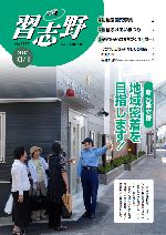 広報習志野平成19年10月1日号の表紙
