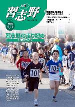 広報習志野平成20年2月1日号の表紙