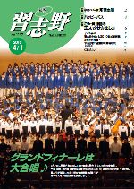 広報習志野平成22年4月1日号の表紙