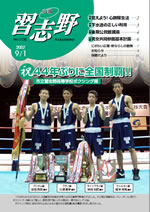 広報習志野平成19年9月1日号の表紙