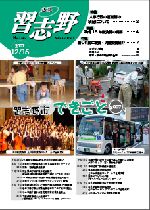広報習志野平成19年12月15日号の表紙