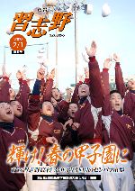 広報習志野平成21年2月1日臨時号の表紙