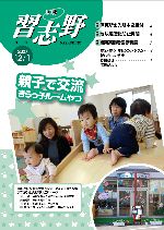 広報習志野平成19年12月1日号の表紙