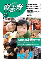 広報習志野平成20年4月1日号の表紙
