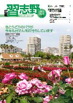 広報習志野平成22年5月1日号の表紙