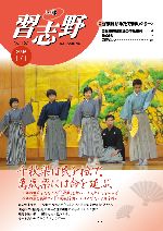 広報習志野平成21年1月1日号の表紙