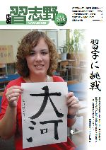 広報習志野平成22年7月15日号の表紙