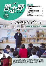 広報習志野平成20年2月15日号の表紙