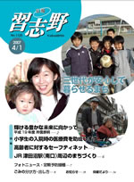 広報習志野平成19年4月1日号の表紙
