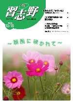 広報習志野平成20年10月15日号の表紙