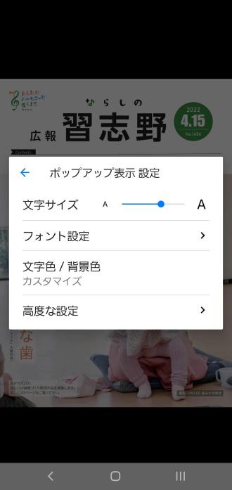 ポップアップ設定の変更内容