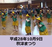 平成28年10月9日秋津幼稚園 運動会画像