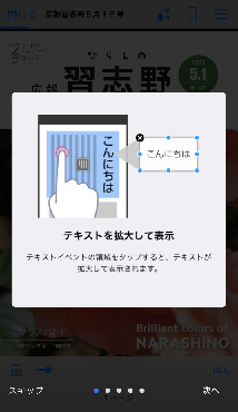 テキストを拡大して表示する方法