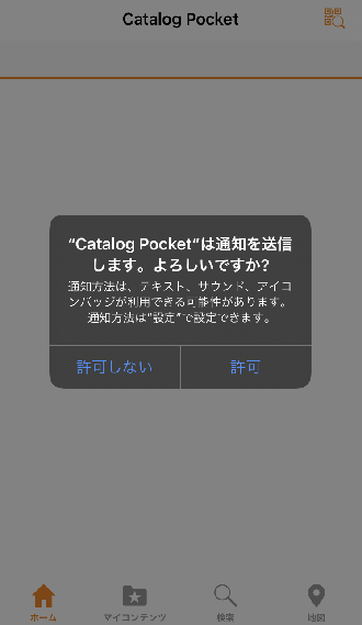 スマホプッシュ通知許可画面