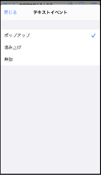 ポップアップ表示に変更する