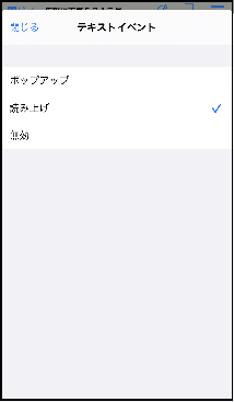 読み上げ機能への変更