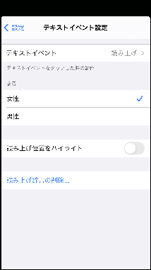 音声の変更画面