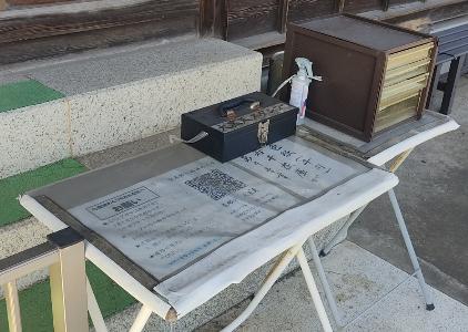 慈眼寺のスタンプ台