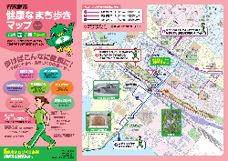健康なまち歩きマップのサムネイル