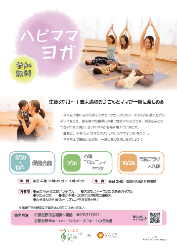 ハピママヨガのチラシ