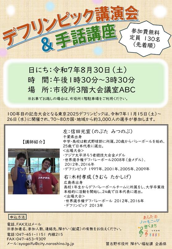 デフリンピック講演会と手話講座