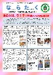 ならたく28号表紙