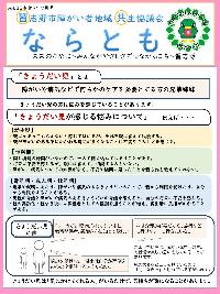 naratomo
