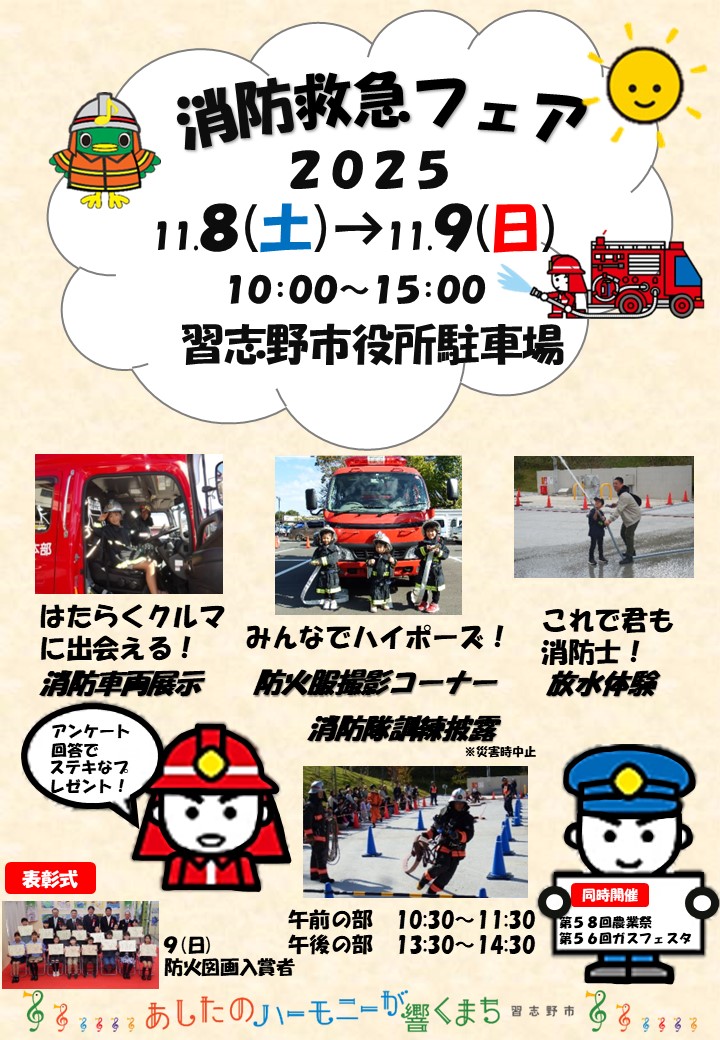 消防救急フェアポスター