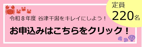 お申込みはこちら