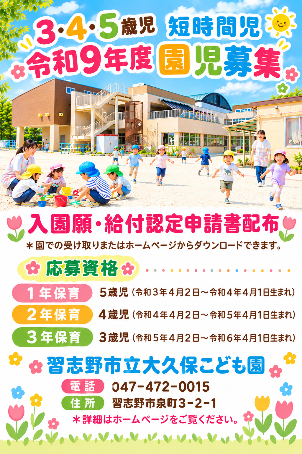 R9年度 園児募集ポスター