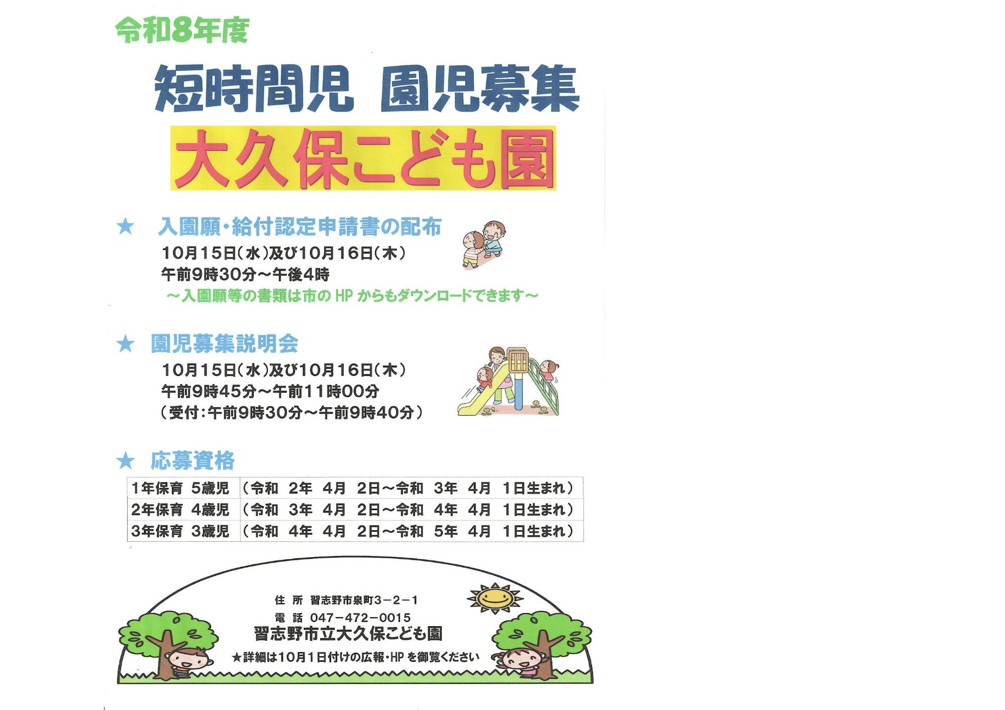 R8園児募集