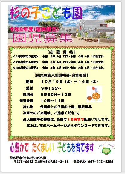 園児募集