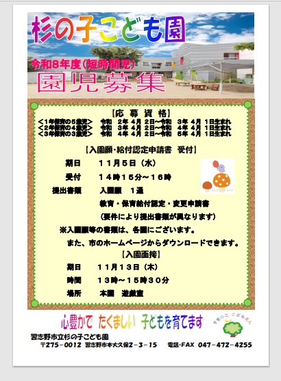 園児募集案内ポスター