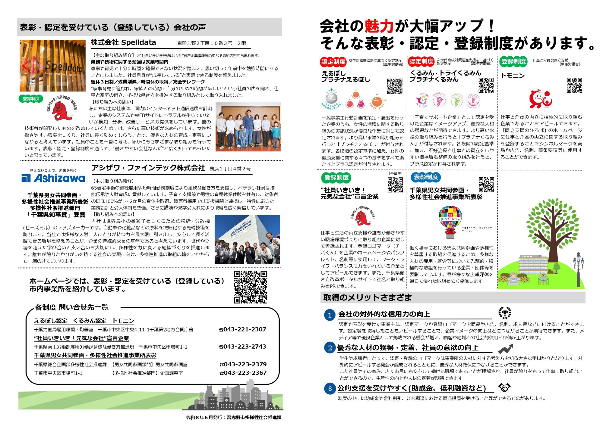 表彰・認定・登録制度パンフレット