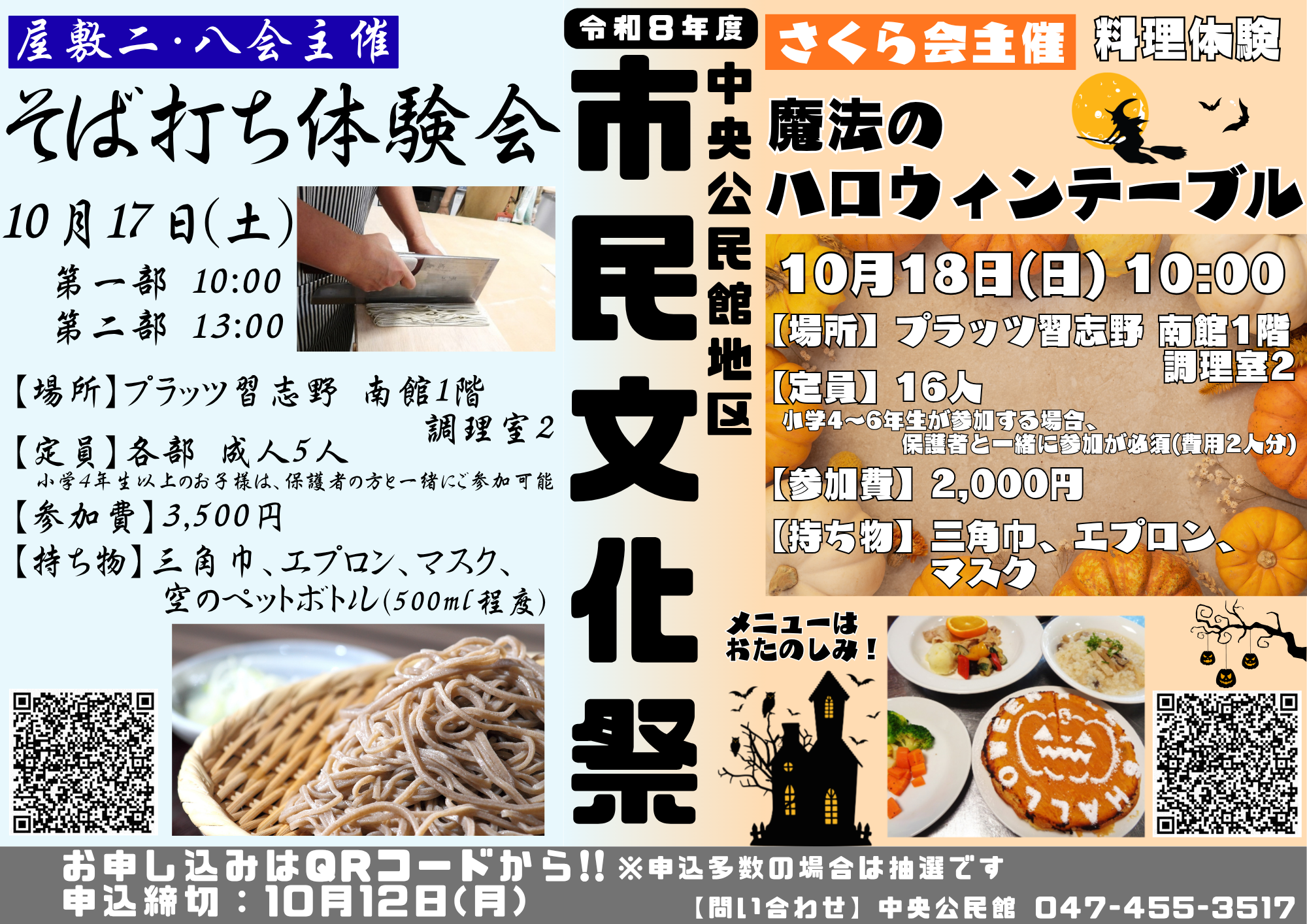 体験部門(抽選)のチラシ