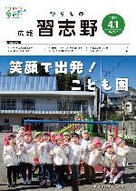 広報習志野令和7年4月1日号