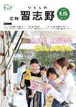 広報習志野令和7年4月15日号