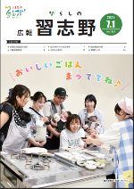 広報習志野7月1日号習志野表紙