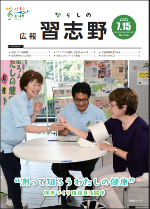 広報習志野7月15日号習志野表紙