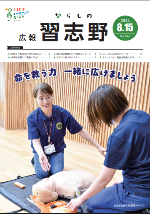 広報習志野8月15日号表紙