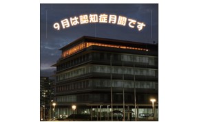 広報習志野9月1日号
