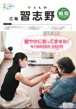 広報習志野10月15日号表紙