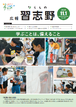 広報習志野11月1日号習志野表紙