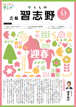 広報習志野1月1日号表紙