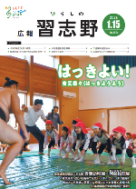 広報習志野1月15日号